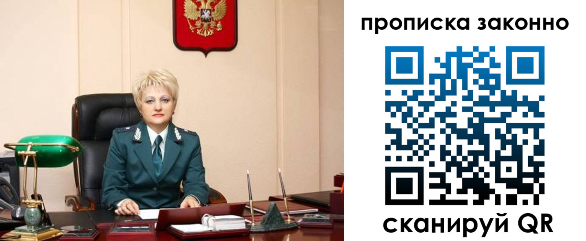прописка от собственника в Саратовской области