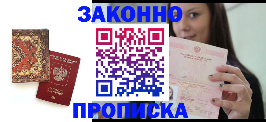 прописка ребенка в Саратовской области